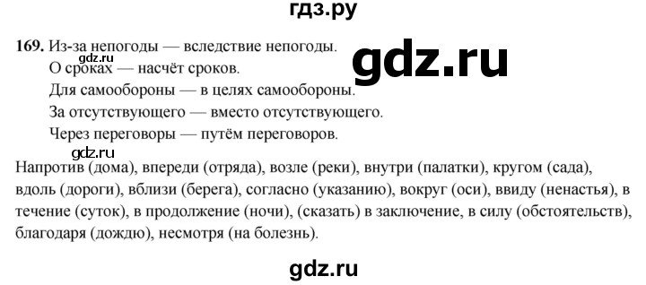 ГДЗ по русскому языку 7 класс Янченко рабочая тетрадь Скорая помощь (Баранов)  упражнение - 169, Решебник 2023
