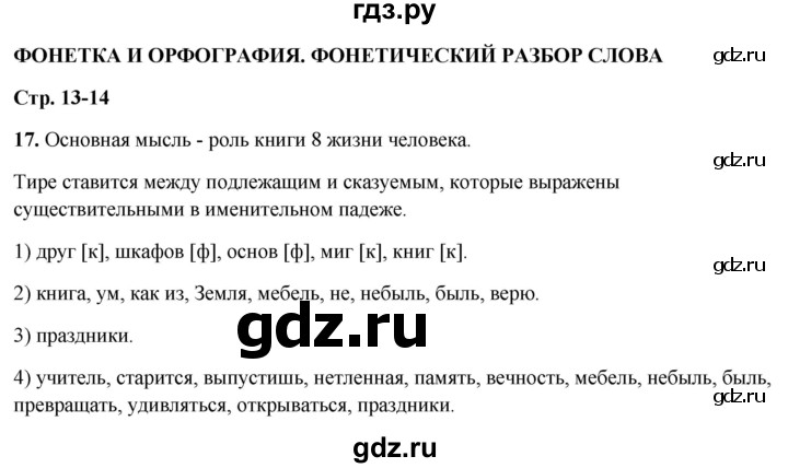 ГДЗ по русскому языку 7 класс Янченко рабочая тетрадь Скорая помощь (Баранов)  упражнение - 17, Решебник 2023