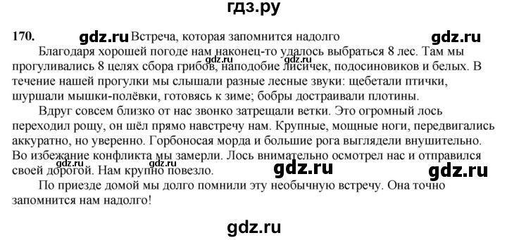 ГДЗ по русскому языку 7 класс Янченко рабочая тетрадь Скорая помощь (Баранов)  упражнение - 170, Решебник 2023