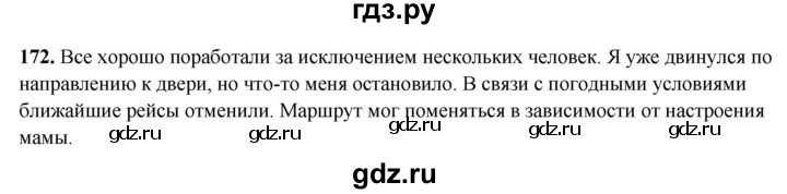 ГДЗ по русскому языку 7 класс Янченко рабочая тетрадь Скорая помощь (Баранов)  упражнение - 172, Решебник 2023