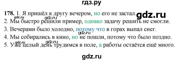 ГДЗ по русскому языку 7 класс Янченко рабочая тетрадь Скорая помощь (Баранов)  упражнение - 178, Решебник 2023