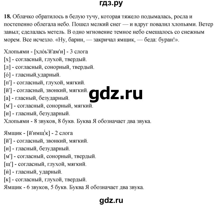 ГДЗ по русскому языку 7 класс Янченко рабочая тетрадь Скорая помощь (Баранов)  упражнение - 18, Решебник 2023