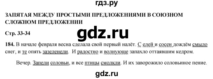 ГДЗ по русскому языку 7 класс Янченко рабочая тетрадь Скорая помощь (Баранов)  упражнение - 182, Решебник 2023