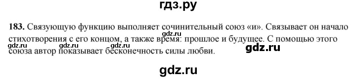 ГДЗ по русскому языку 7 класс Янченко рабочая тетрадь Скорая помощь (Баранов)  упражнение - 183, Решебник 2023