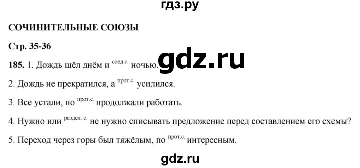 ГДЗ по русскому языку 7 класс Янченко рабочая тетрадь Скорая помощь (Баранов)  упражнение - 185, Решебник 2023