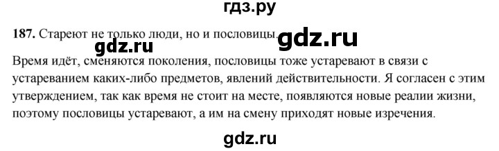 ГДЗ по русскому языку 7 класс Янченко рабочая тетрадь Скорая помощь (Баранов)  упражнение - 187, Решебник 2023