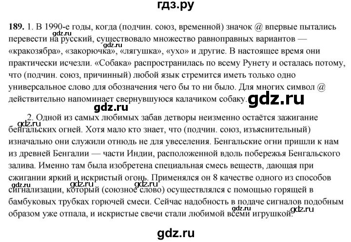 ГДЗ по русскому языку 7 класс Янченко рабочая тетрадь Скорая помощь (Баранов)  упражнение - 189, Решебник 2023