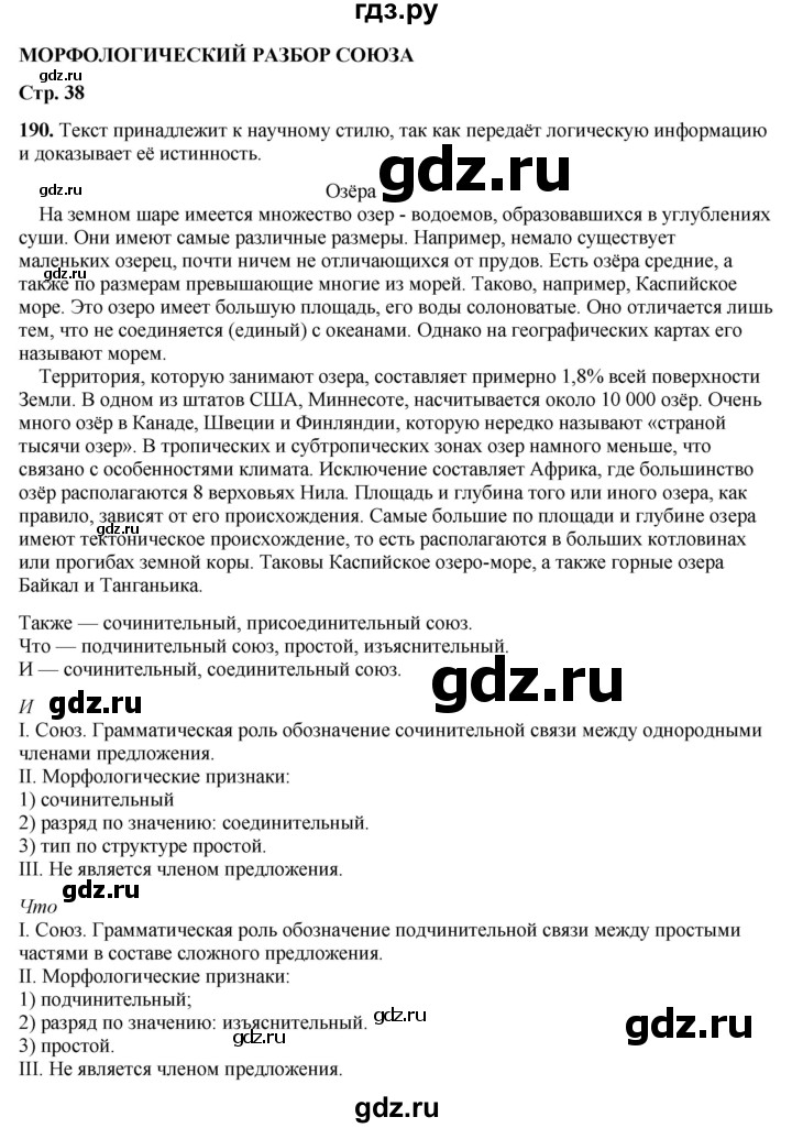 ГДЗ по русскому языку 7 класс Янченко рабочая тетрадь Скорая помощь (Баранов)  упражнение - 190, Решебник 2023