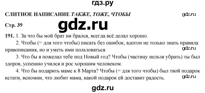 ГДЗ по русскому языку 7 класс Янченко рабочая тетрадь Скорая помощь (Баранов)  упражнение - 191, Решебник 2023