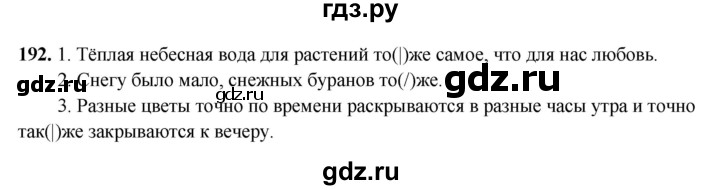 ГДЗ по русскому языку 7 класс Янченко рабочая тетрадь Скорая помощь (Баранов)  упражнение - 192, Решебник 2023