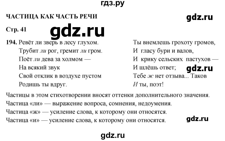 ГДЗ по русскому языку 7 класс Янченко рабочая тетрадь Скорая помощь (Баранов)  упражнение - 194, Решебник 2023