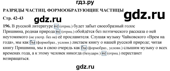 ГДЗ по русскому языку 7 класс Янченко рабочая тетрадь Скорая помощь (Баранов)  упражнение - 196, Решебник 2023