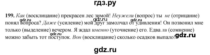 ГДЗ по русскому языку 7 класс Янченко рабочая тетрадь Скорая помощь (Баранов)  упражнение - 199, Решебник 2023