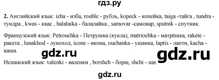 ГДЗ по русскому языку 7 класс Янченко рабочая тетрадь Скорая помощь (Баранов)  упражнение - 2, Решебник 2023
