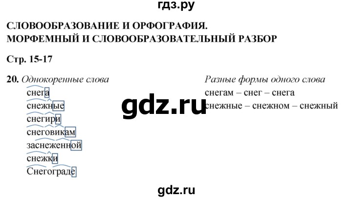 ГДЗ по русскому языку 7 класс Янченко рабочая тетрадь Скорая помощь (Баранов)  упражнение - 20, Решебник 2023