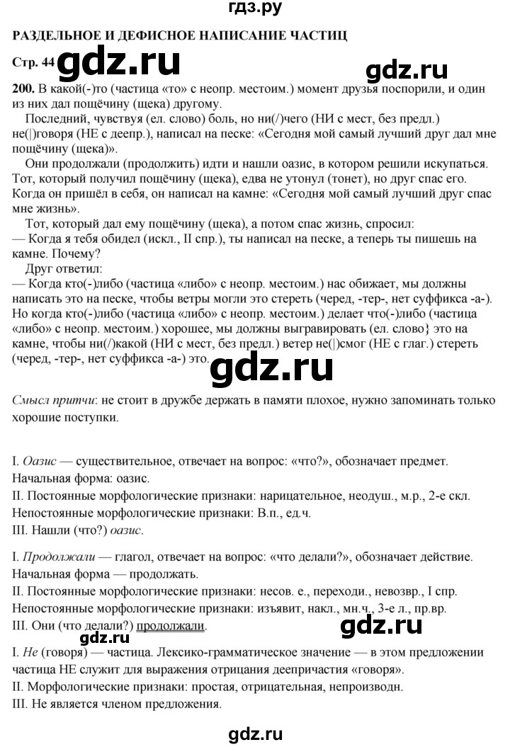 ГДЗ по русскому языку 7 класс Янченко рабочая тетрадь Скорая помощь (Баранов)  упражнение - 200, Решебник 2023