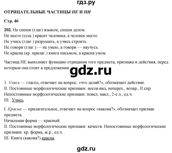 ГДЗ по русскому языку 7 класс Янченко рабочая тетрадь Скорая помощь (Баранов)  упражнение - 202, Решебник 2023