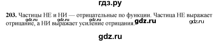 ГДЗ по русскому языку 7 класс Янченко рабочая тетрадь Скорая помощь (Баранов)  упражнение - 203, Решебник 2023