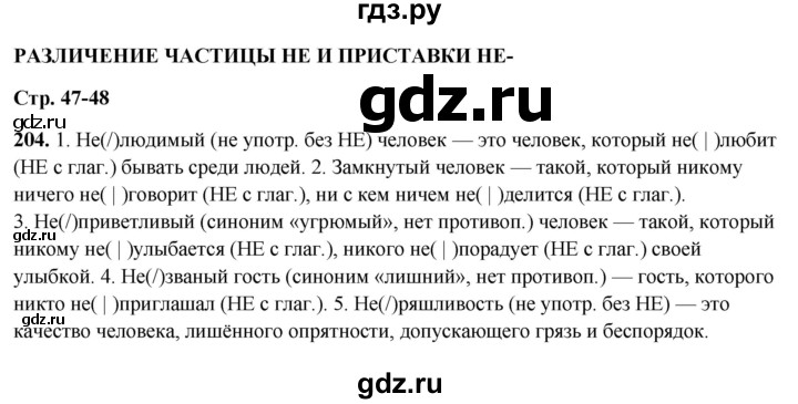 ГДЗ по русскому языку 7 класс Янченко рабочая тетрадь Скорая помощь (Баранов)  упражнение - 204, Решебник 2023