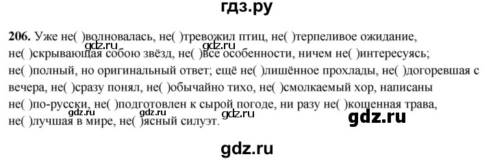 ГДЗ по русскому языку 7 класс Янченко рабочая тетрадь Скорая помощь (Баранов)  упражнение - 206, Решебник 2023