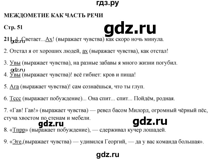 ГДЗ по русскому языку 7 класс Янченко рабочая тетрадь Скорая помощь (Баранов)  упражнение - 211, Решебник 2023