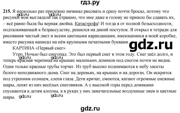 ГДЗ по русскому языку 7 класс Янченко рабочая тетрадь Скорая помощь (Баранов)  упражнение - 215, Решебник 2023