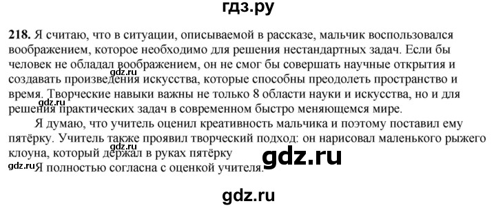 ГДЗ по русскому языку 7 класс Янченко рабочая тетрадь Скорая помощь (Баранов)  упражнение - 218, Решебник 2023