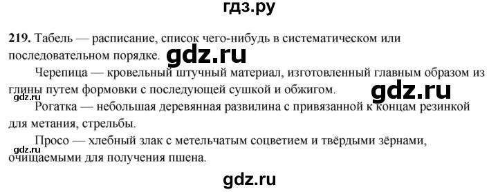 ГДЗ по русскому языку 7 класс Янченко рабочая тетрадь Скорая помощь (Баранов)  упражнение - 219, Решебник 2023