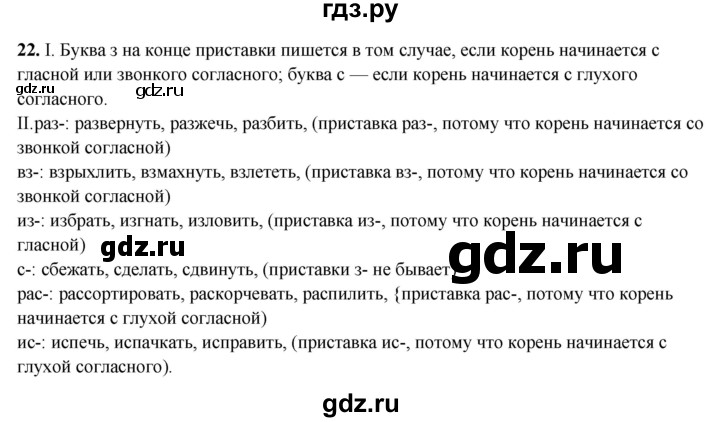 ГДЗ по русскому языку 7 класс Янченко рабочая тетрадь Скорая помощь (Баранов)  упражнение - 22, Решебник 2023