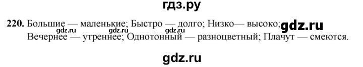 ГДЗ по русскому языку 7 класс Янченко рабочая тетрадь Скорая помощь (Баранов)  упражнение - 220, Решебник 2023