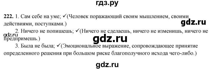 ГДЗ по русскому языку 7 класс Янченко рабочая тетрадь Скорая помощь (Баранов)  упражнение - 222, Решебник 2023