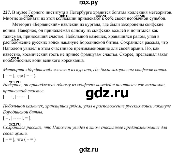 ГДЗ по русскому языку 7 класс Янченко рабочая тетрадь Скорая помощь (Баранов)  упражнение - 227, Решебник 2023