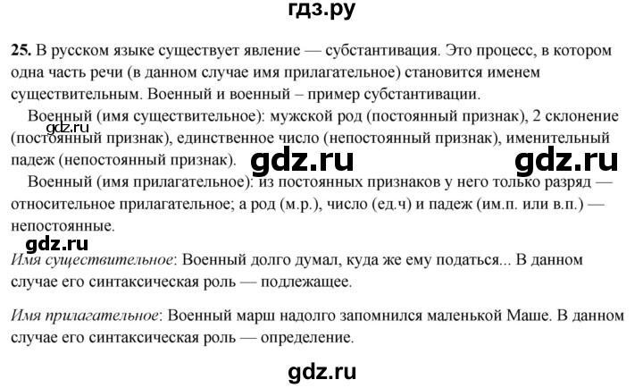 ГДЗ по русскому языку 7 класс Янченко рабочая тетрадь Скорая помощь (Баранов)  упражнение - 25, Решебник 2023