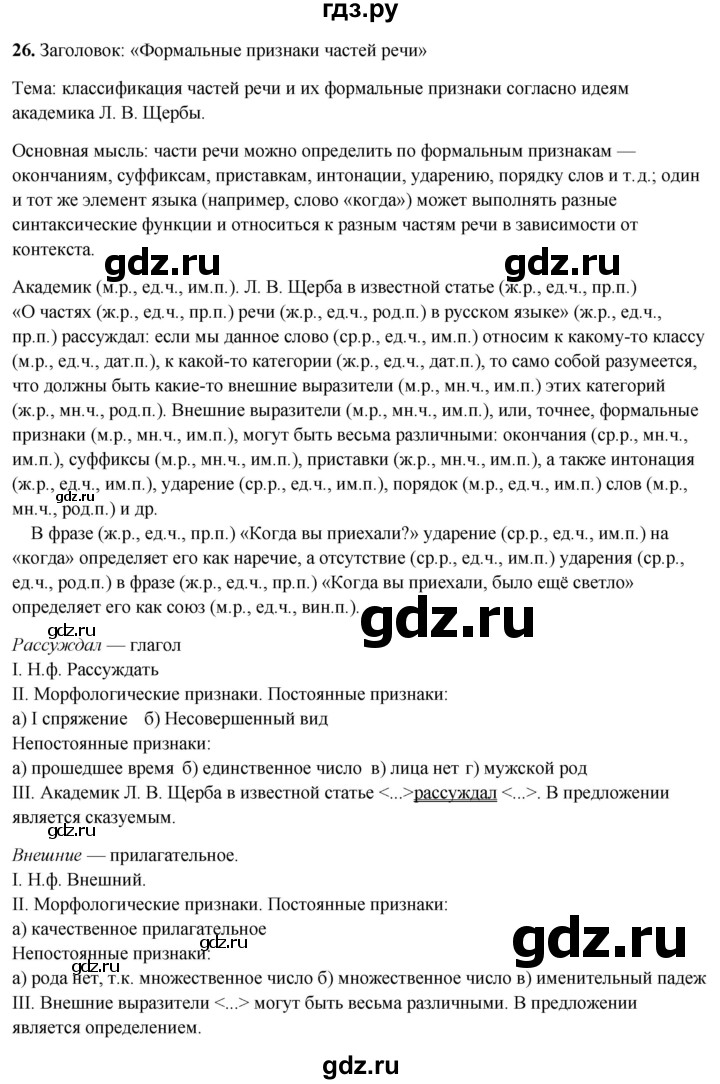 ГДЗ по русскому языку 7 класс Янченко рабочая тетрадь Скорая помощь (Баранов)  упражнение - 26, Решебник 2023
