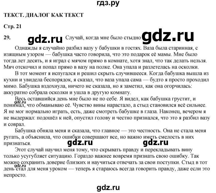 ГДЗ по русскому языку 7 класс Янченко рабочая тетрадь Скорая помощь (Баранов)  упражнение - 29, Решебник 2023