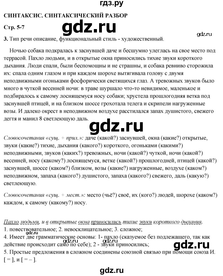 ГДЗ по русскому языку 7 класс Янченко рабочая тетрадь Скорая помощь (Баранов)  упражнение - 3, Решебник 2023