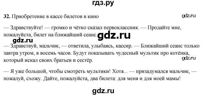 ГДЗ по русскому языку 7 класс Янченко рабочая тетрадь Скорая помощь (Баранов)  упражнение - 32, Решебник 2023