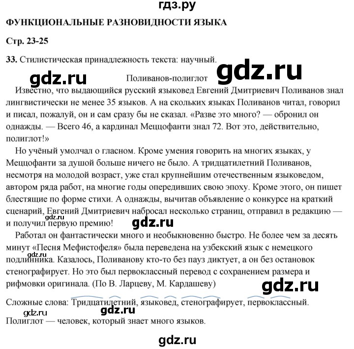 ГДЗ по русскому языку 7 класс Янченко рабочая тетрадь Скорая помощь (Баранов)  упражнение - 33, Решебник 2023