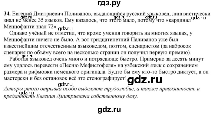 ГДЗ по русскому языку 7 класс Янченко рабочая тетрадь Скорая помощь (Баранов)  упражнение - 34, Решебник 2023