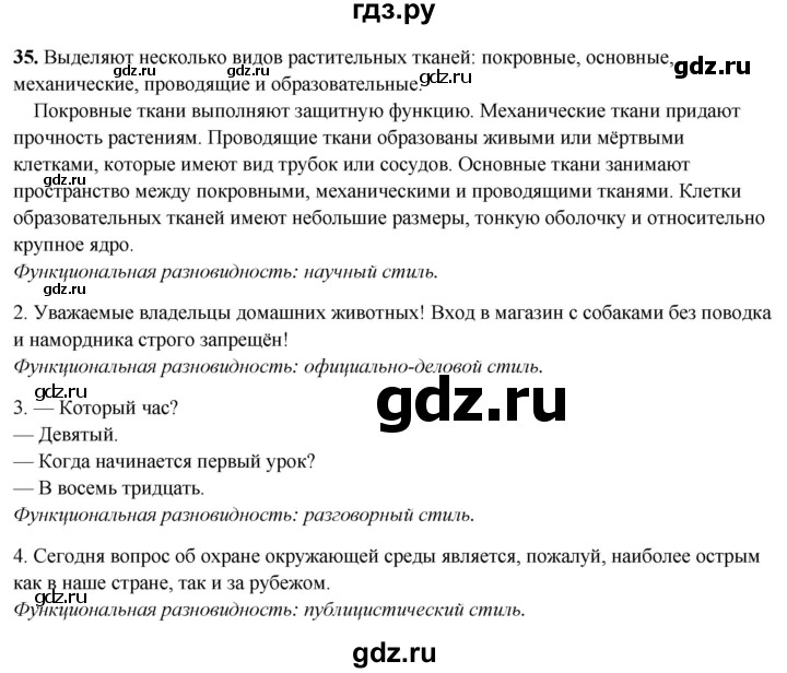 ГДЗ по русскому языку 7 класс Янченко рабочая тетрадь Скорая помощь (Баранов)  упражнение - 35, Решебник 2023