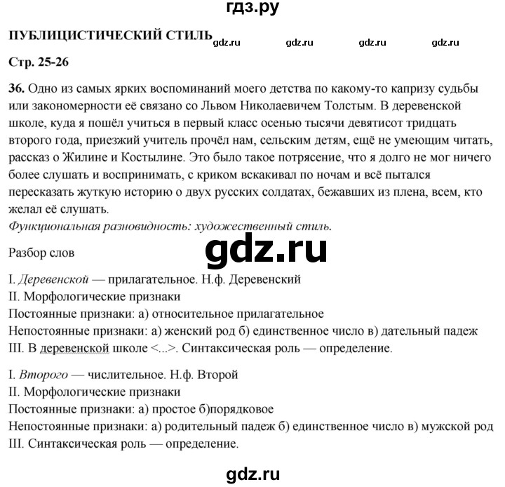 ГДЗ по русскому языку 7 класс Янченко рабочая тетрадь Скорая помощь (Баранов)  упражнение - 36, Решебник 2023