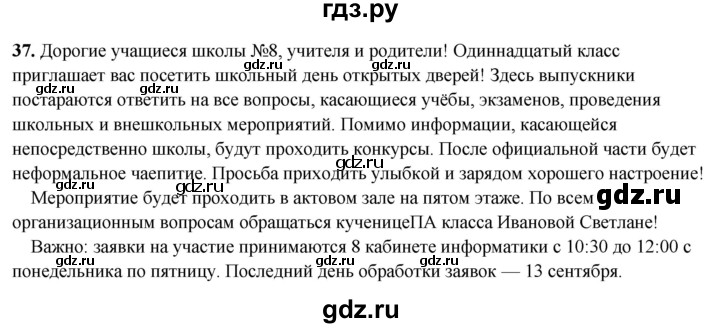 ГДЗ по русскому языку 7 класс Янченко рабочая тетрадь Скорая помощь (Баранов)  упражнение - 37, Решебник 2023