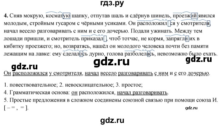 ГДЗ по русскому языку 7 класс Янченко рабочая тетрадь Скорая помощь (Баранов)  упражнение - 4, Решебник 2023