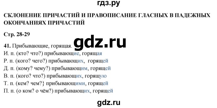 ГДЗ по русскому языку 7 класс Янченко рабочая тетрадь Скорая помощь (Баранов)  упражнение - 41, Решебник 2023