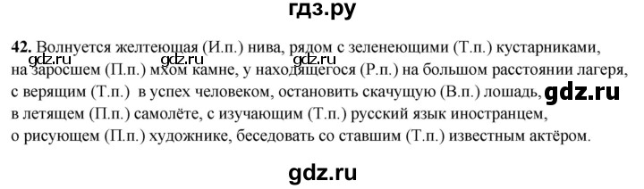 ГДЗ по русскому языку 7 класс Янченко рабочая тетрадь Скорая помощь (Баранов)  упражнение - 42, Решебник 2023