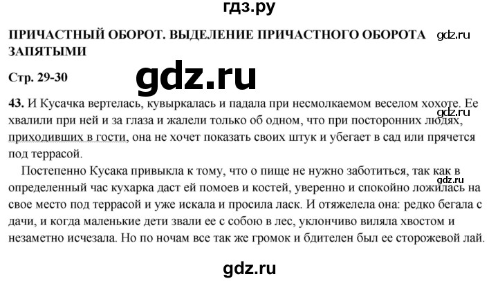 ГДЗ по русскому языку 7 класс Янченко рабочая тетрадь Скорая помощь (Баранов)  упражнение - 43, Решебник 2023