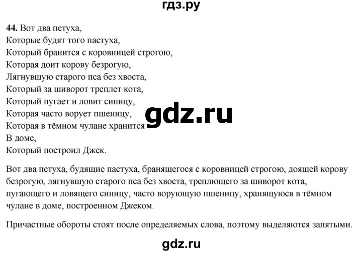 ГДЗ по русскому языку 7 класс Янченко рабочая тетрадь Скорая помощь (Баранов)  упражнение - 44, Решебник 2023