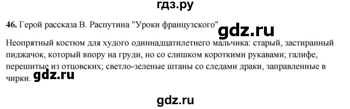 ГДЗ по русскому языку 7 класс Янченко рабочая тетрадь Скорая помощь (Баранов)  упражнение - 46, Решебник 2023