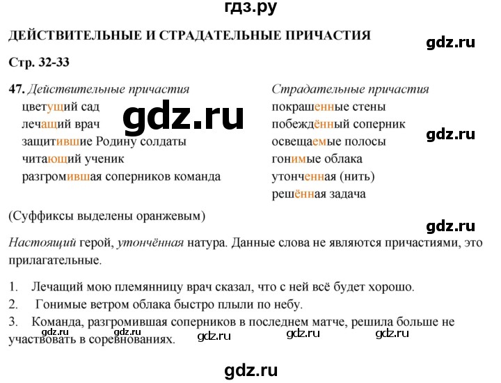 ГДЗ по русскому языку 7 класс Янченко рабочая тетрадь Скорая помощь (Баранов)  упражнение - 47, Решебник 2023
