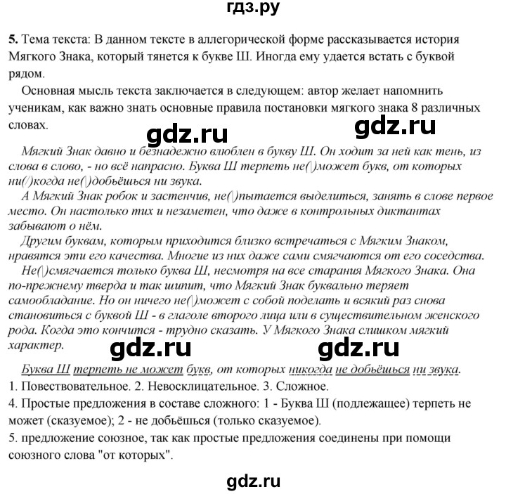 ГДЗ по русскому языку 7 класс Янченко рабочая тетрадь Скорая помощь (Баранов)  упражнение - 5, Решебник 2023